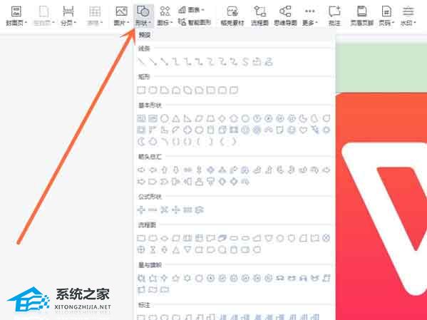 word2019绘制图形